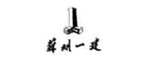 蘇州一(yī / yì ／yí)建